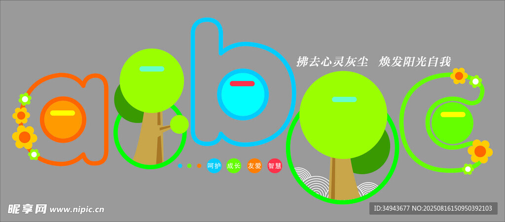 多彩卡通樹(shù)木裝飾圖案