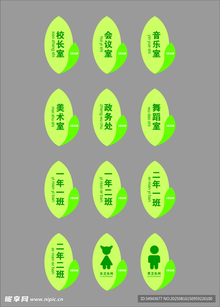 綠色圖標集合門牌標識