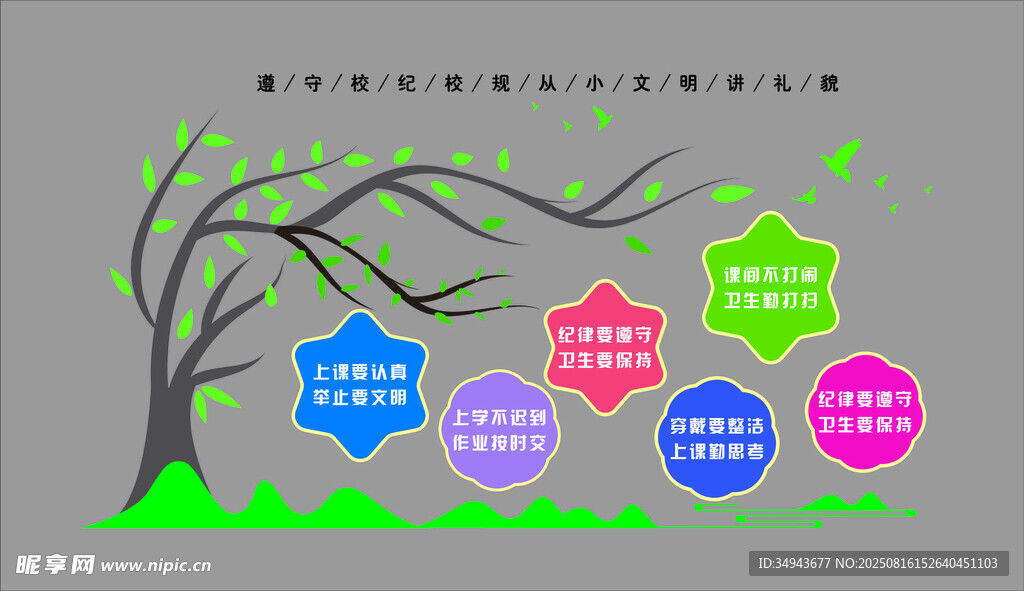 多彩樹形創(chuàng)意信息展示圖