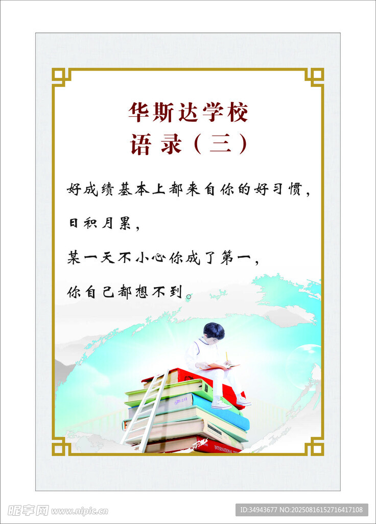 新學(xué)期寄語  致初一新生