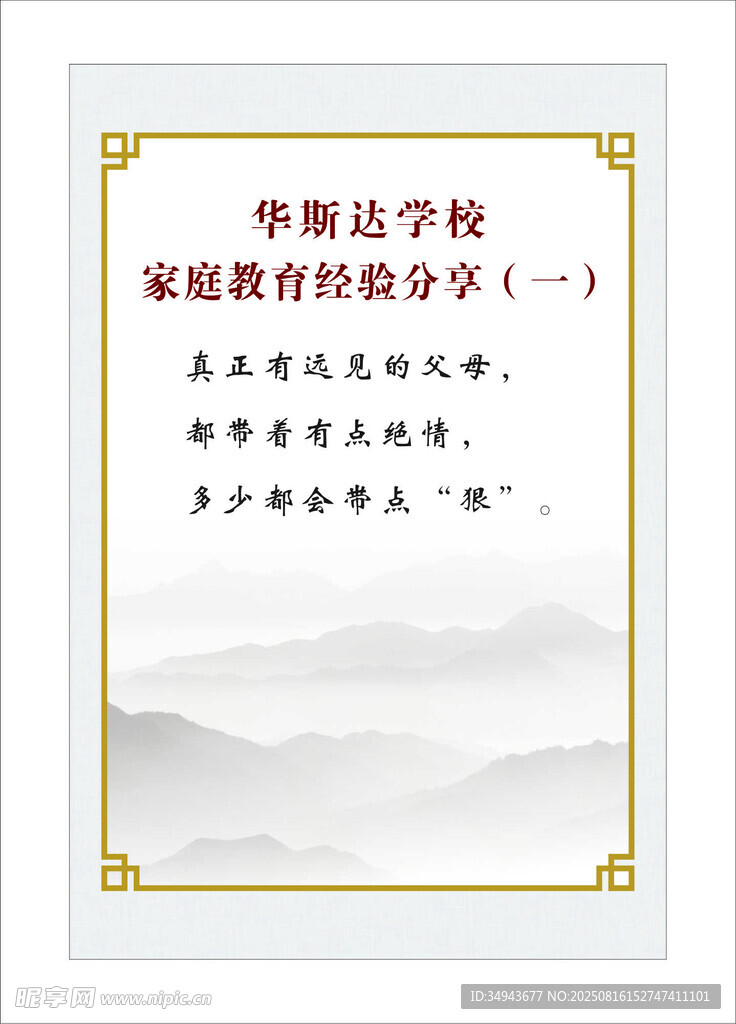 家庭教育經(jīng)驗分享