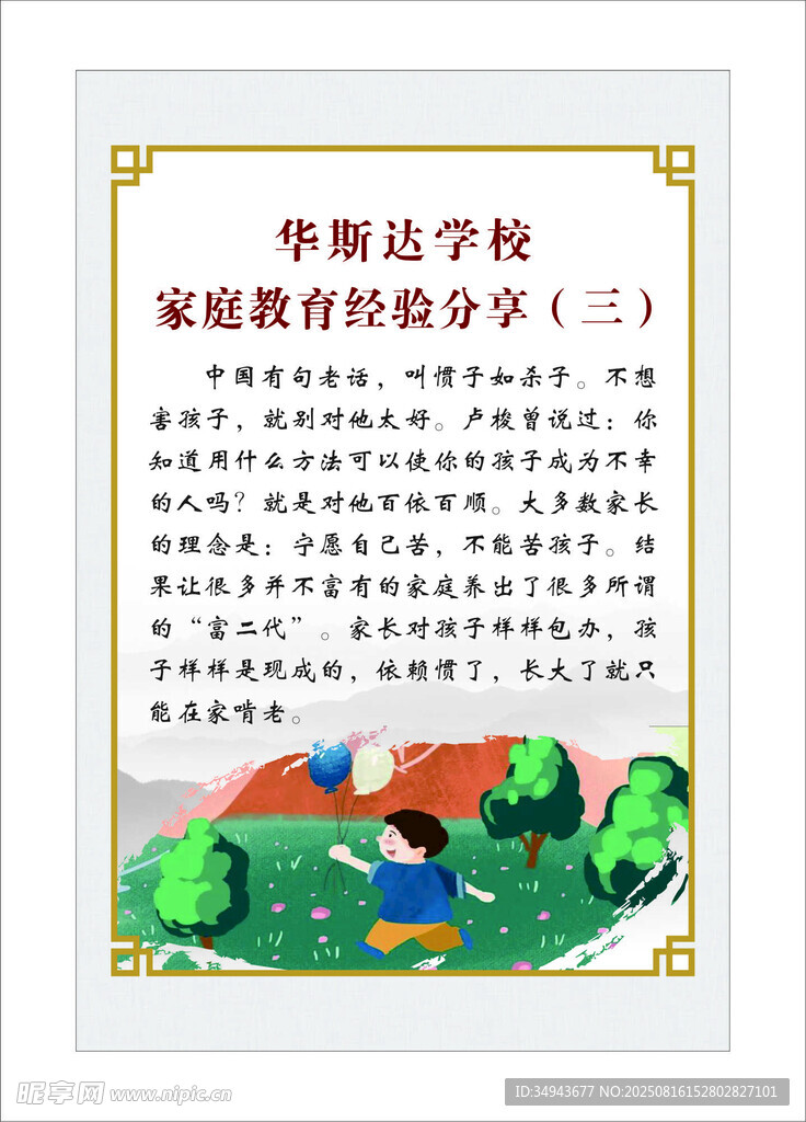 家庭教育經(jīng)驗分享手冊