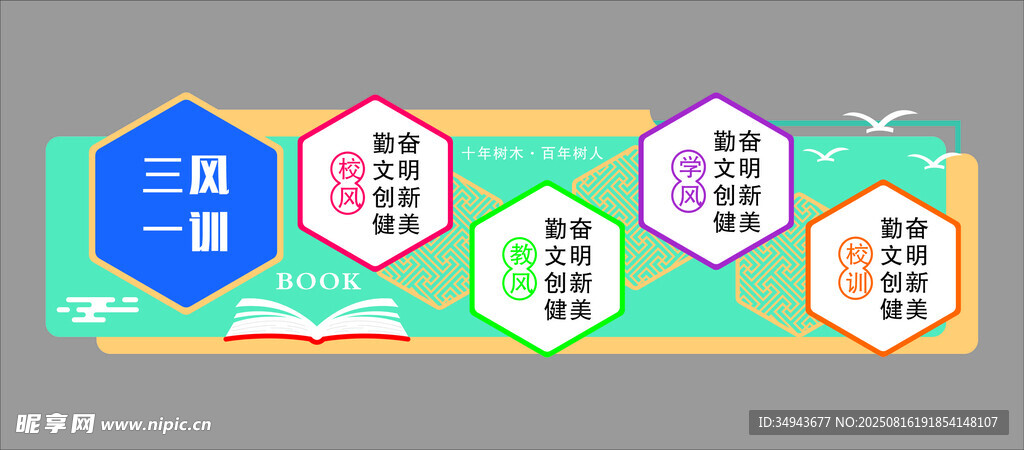 多彩校風(fēng)校級校規(guī)