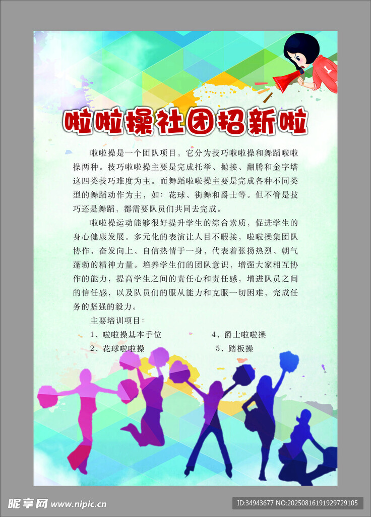 和諧社區(qū)活動宣傳海報