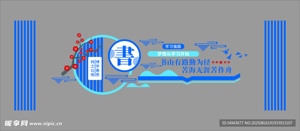 藍(lán)色創(chuàng)意書香設(shè)計(jì)效果圖