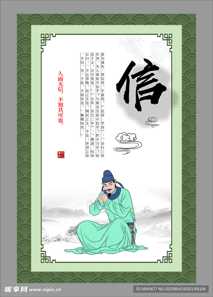 古代人物之信主題插畫