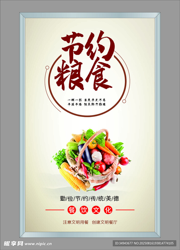 節(jié)約糧食宣傳海報(bào)標(biāo)志