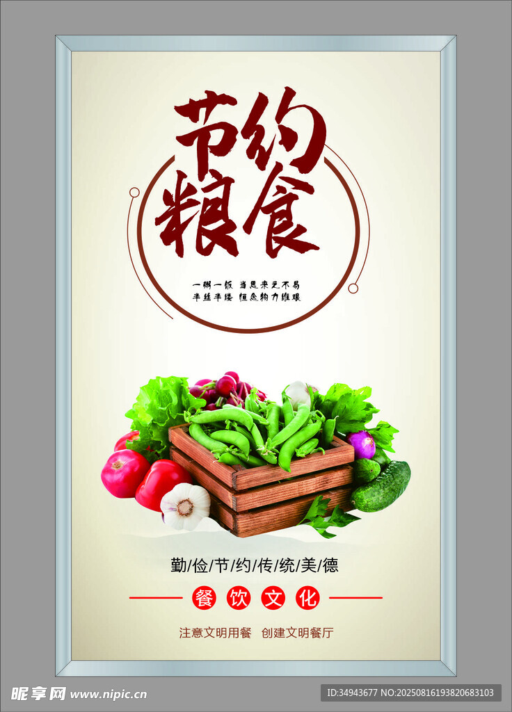 節(jié)約糧食宣傳海報
