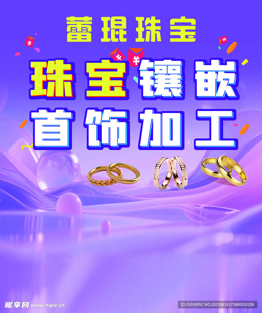 珠寶