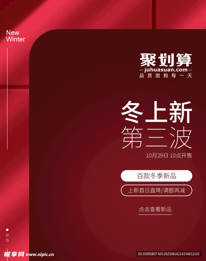 冬季新品第二波上架預(yù)告