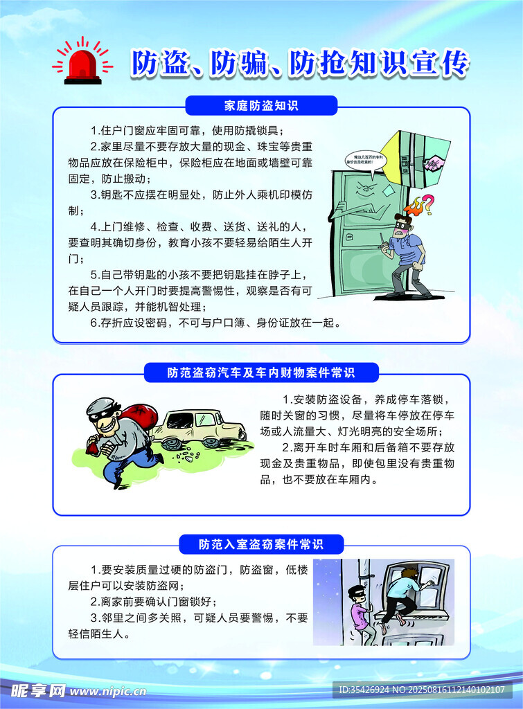 防騙彩頁