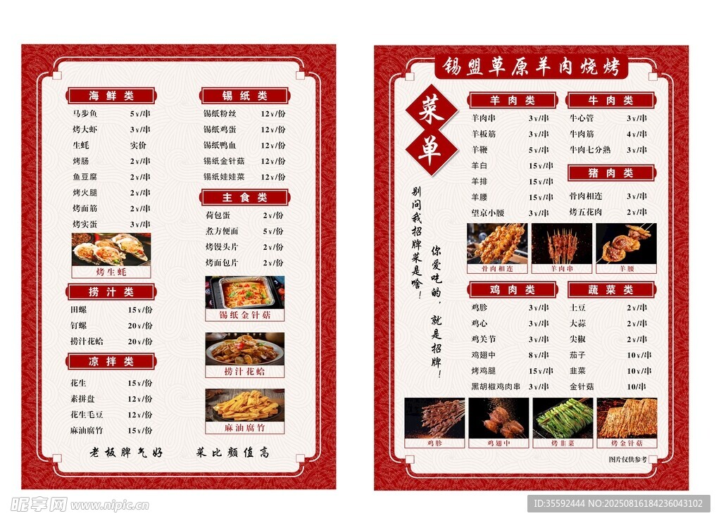 特色鹵味菜單展示