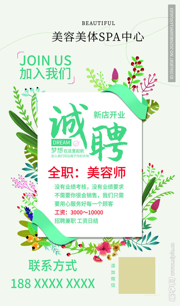 誠聘美容師