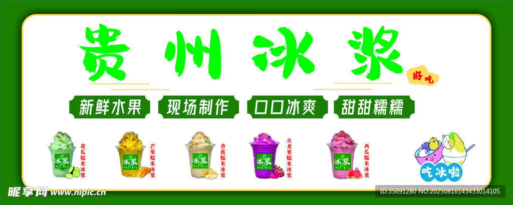貴州冰漿 多樣美味呈現(xiàn)