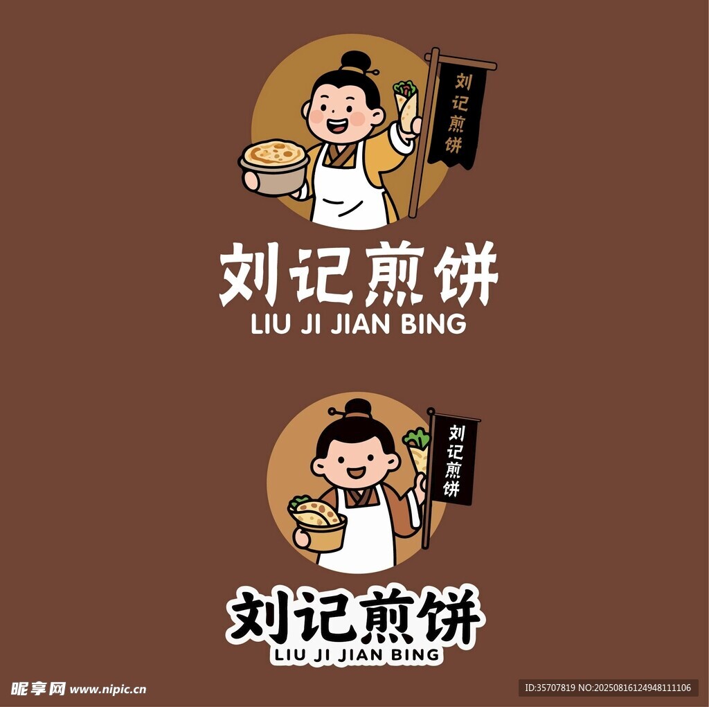 劉記煎餅