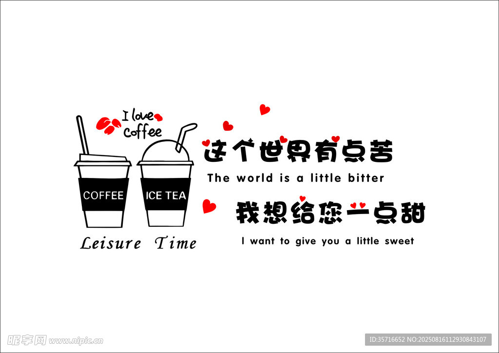 兩個(gè)奶茶杯的創(chuàng)意設(shè)計(jì)