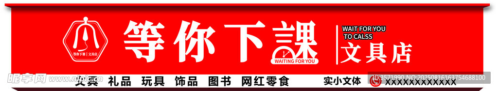 等你下課