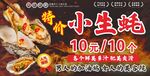 小生蠔10元10個促銷海報