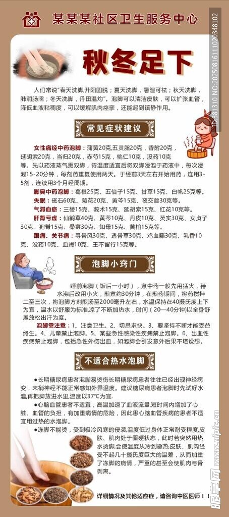 秋冬泡腳 養(yǎng)生 足療 展架
