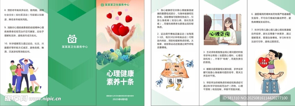 心理健康