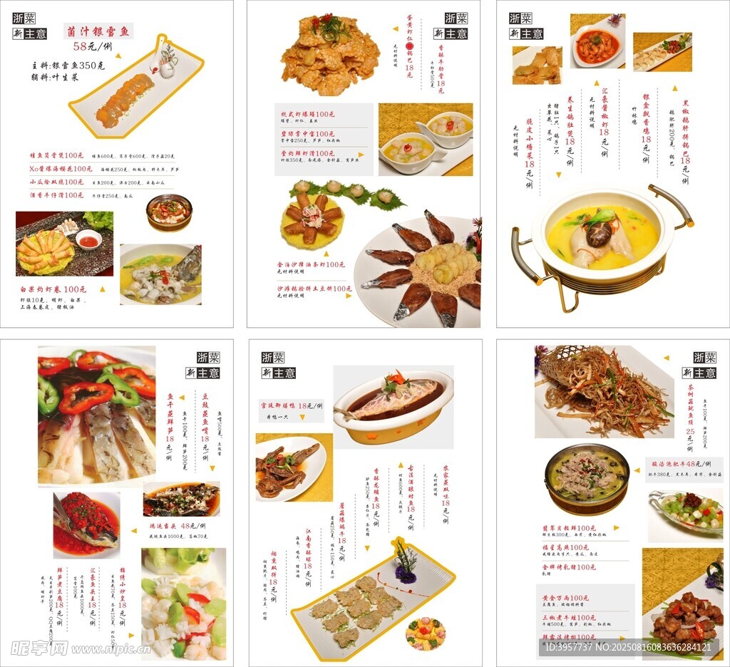 浙菜菜單