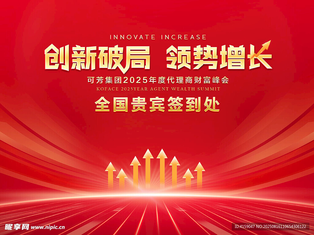 創(chuàng)新破局促增長海報