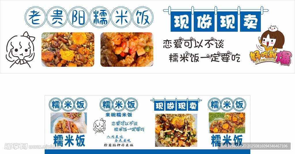 糯米飯