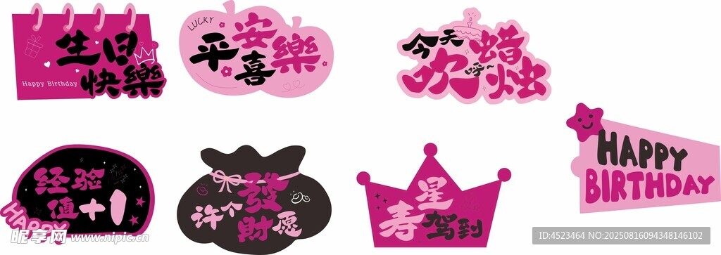 粉色主題派對裝飾用品