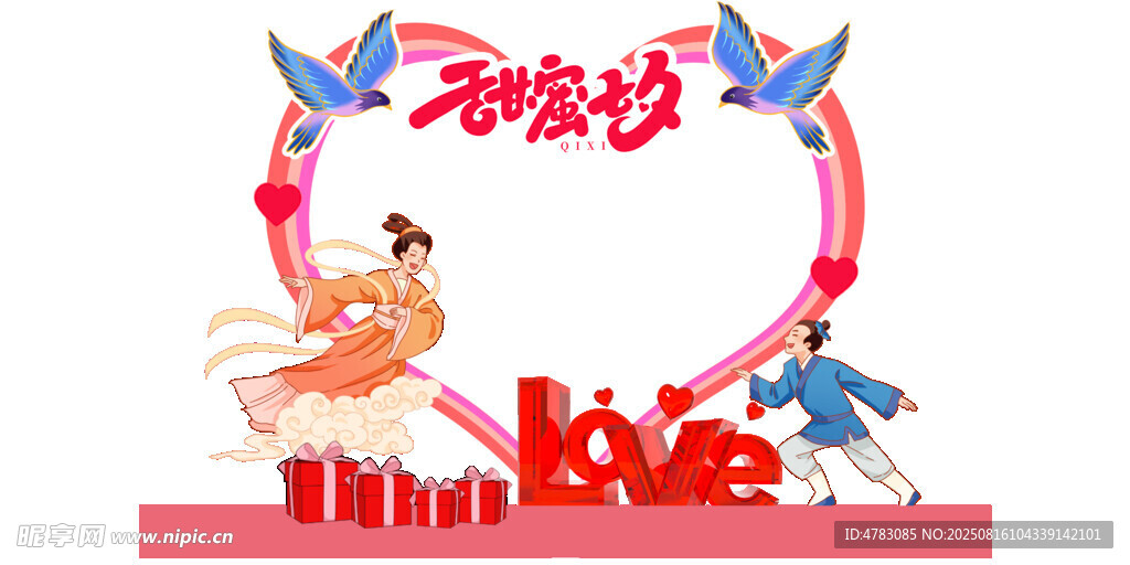 甜蜜七夕