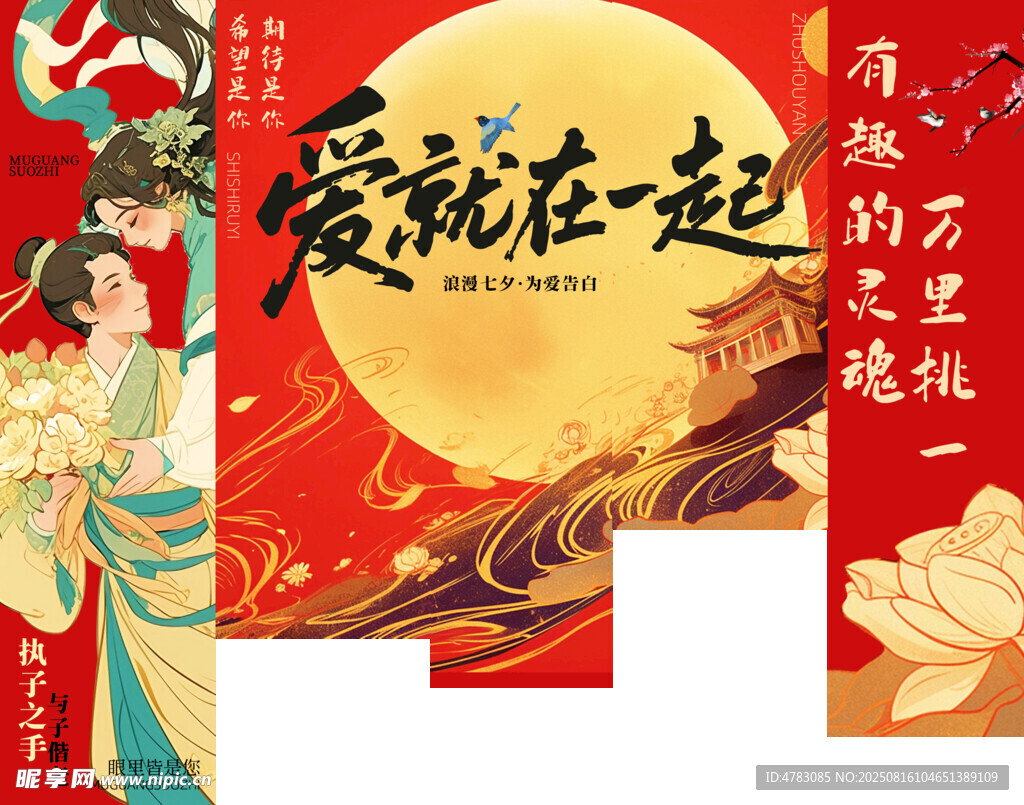 愛就在一起
