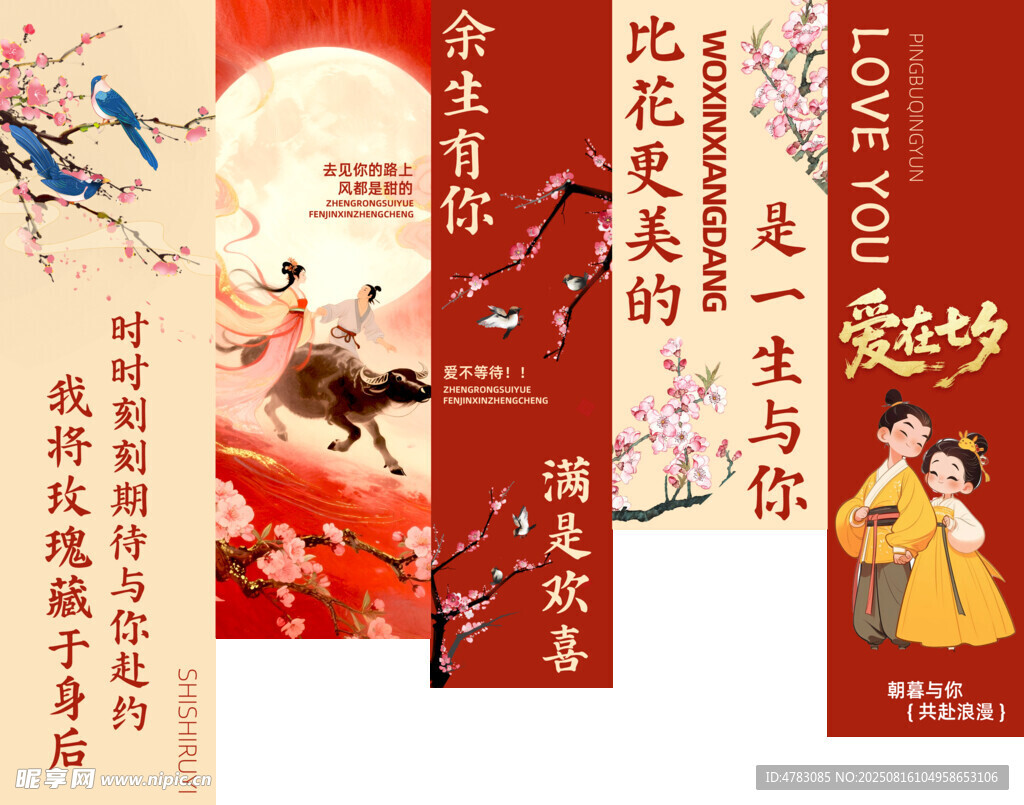 愛在七夕