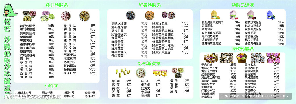冷飲價格表