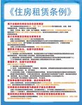 住房租賃條例要點(diǎn)解讀
