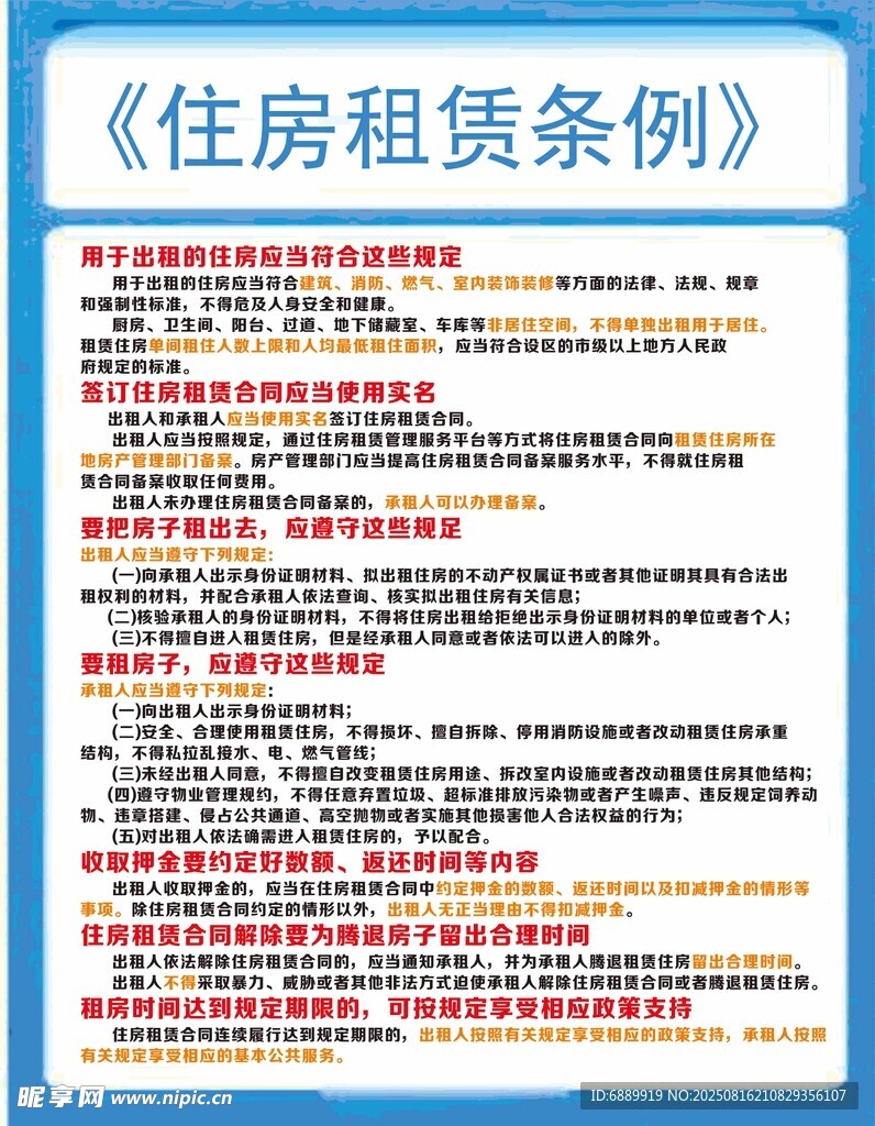 住房租賃條例要點(diǎn)解讀