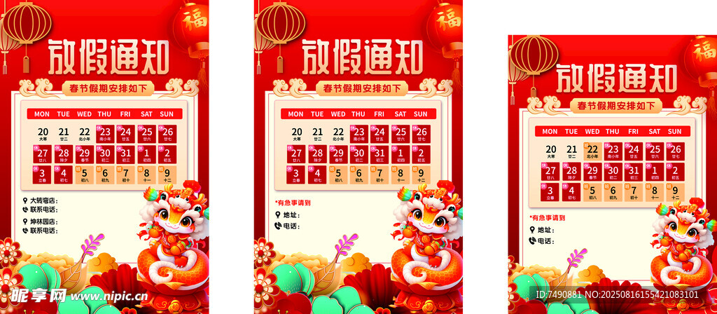 新年促銷海報(bào)