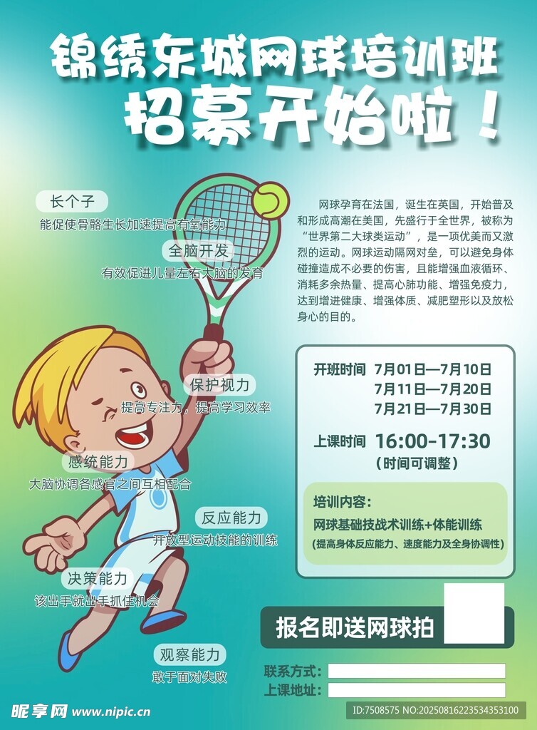 東城網(wǎng)球培訓(xùn)招募小球員