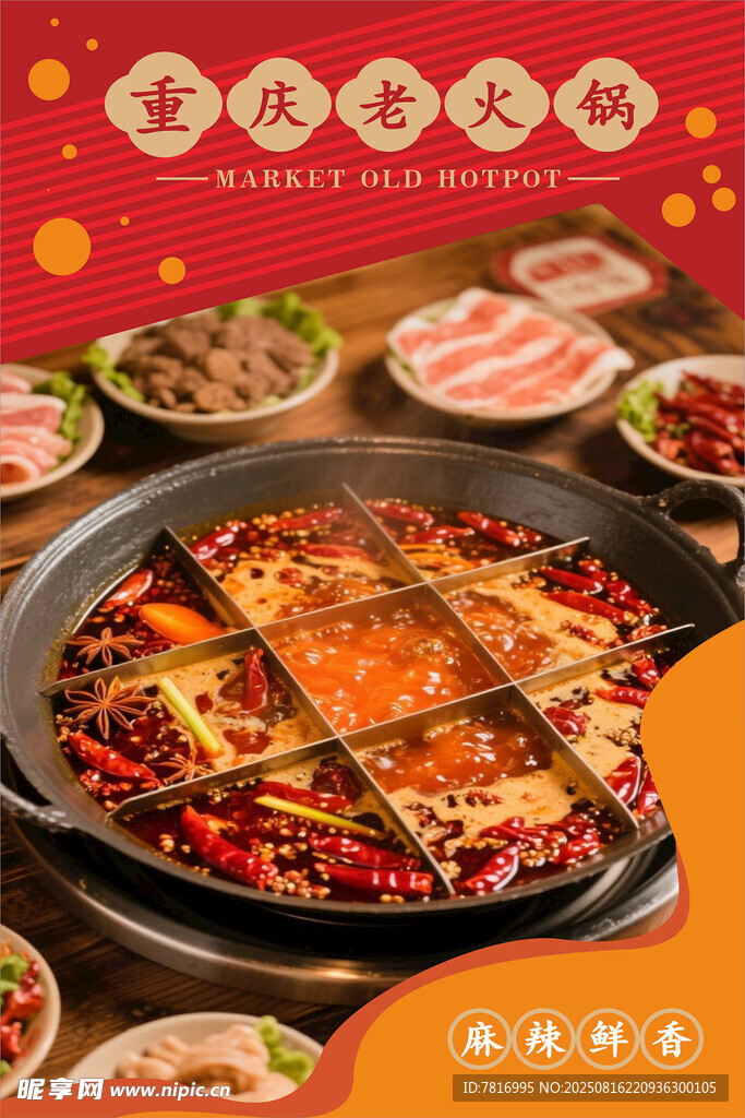 熱鬧火鍋宴美味佳肴齊聚