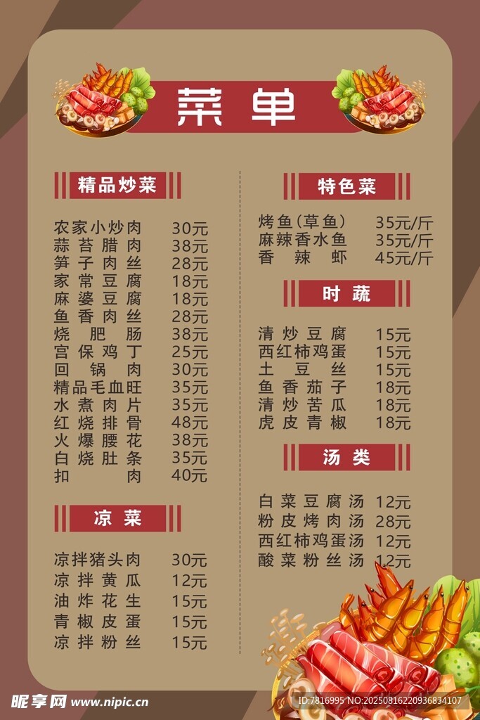美味菜單展示豐富菜品