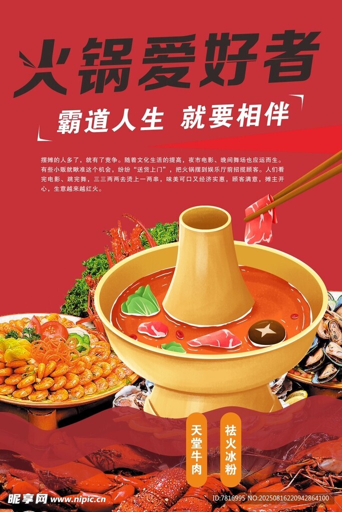 火鍋愛好者的盛宴場景