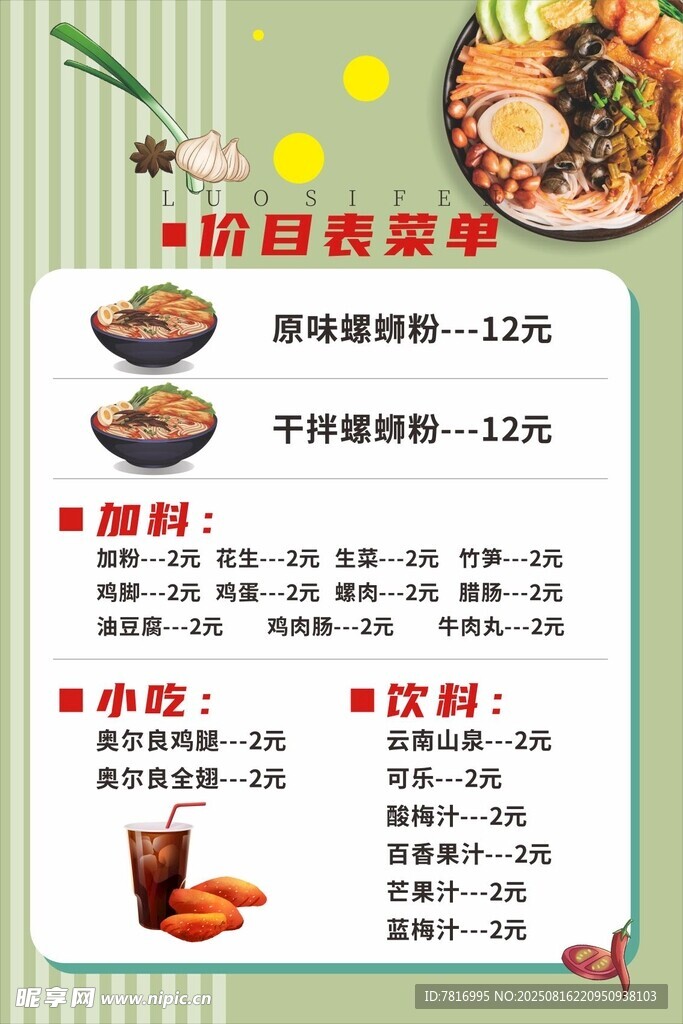 杭幫菜菜單展示