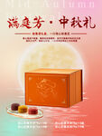 滿庭芳中秋禮盒展示