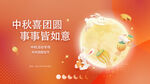 中秋團(tuán)圓圖 事事皆如意