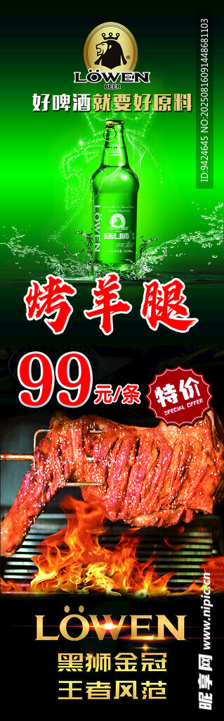 樂威啤酒配美食誘人場景