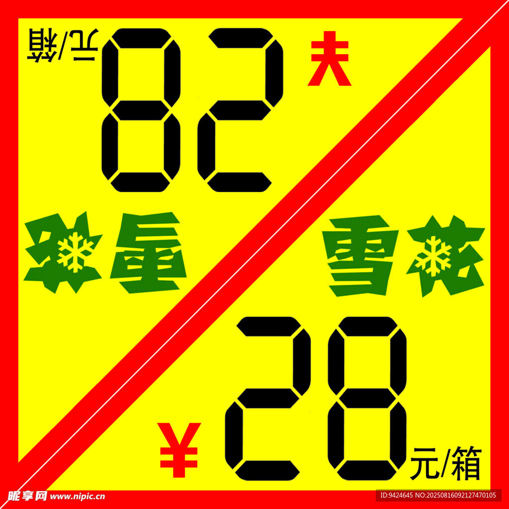 雪花啤酒82天28元促銷
