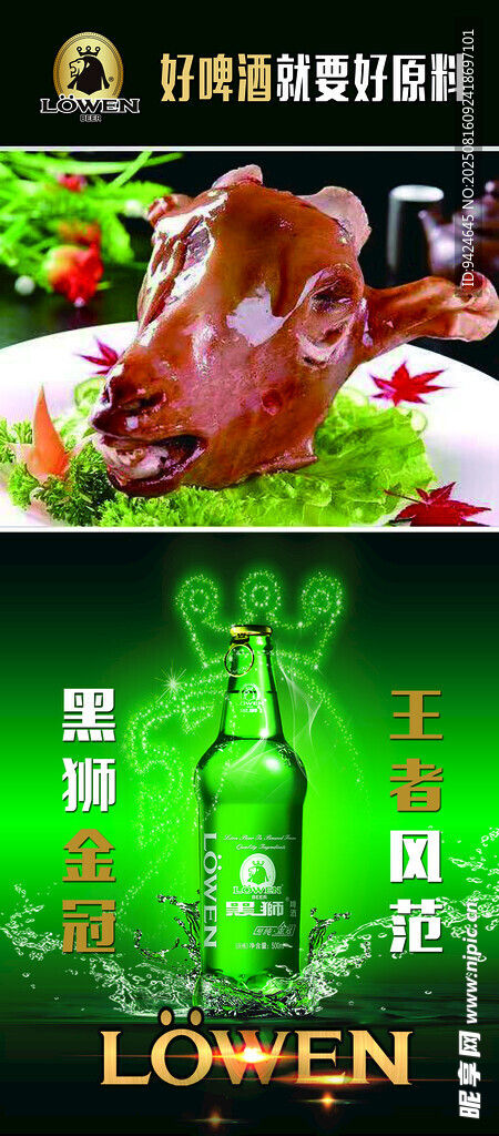 戶外露營裝備展示 啤酒 羊頭