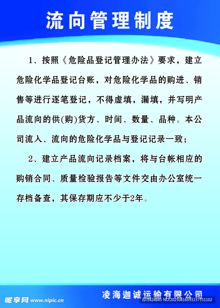 流向管理制度介紹