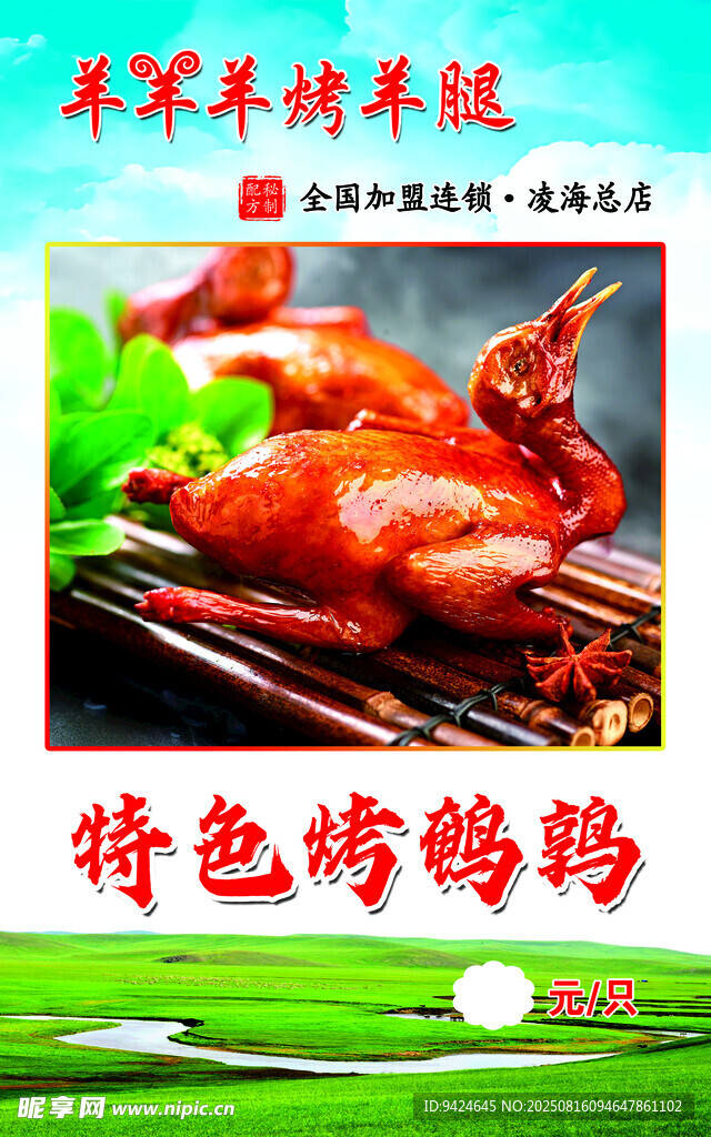 特色烤鵪鶉