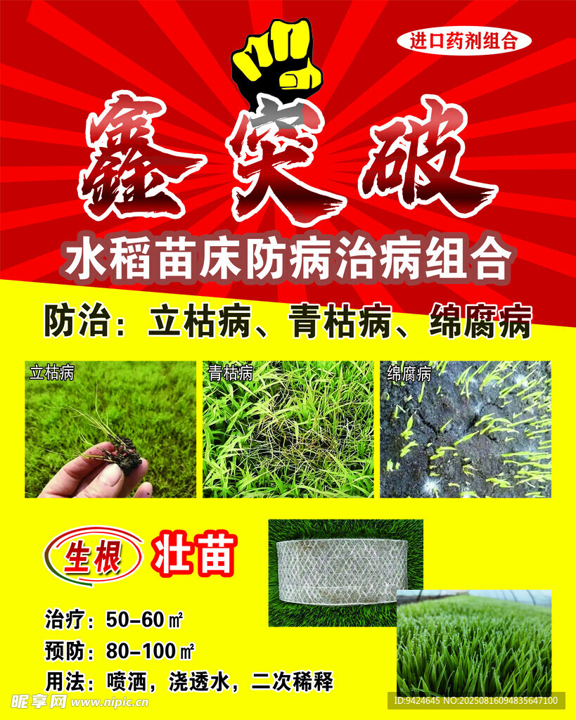 鑫笑融水稻苗床防病治蟲會