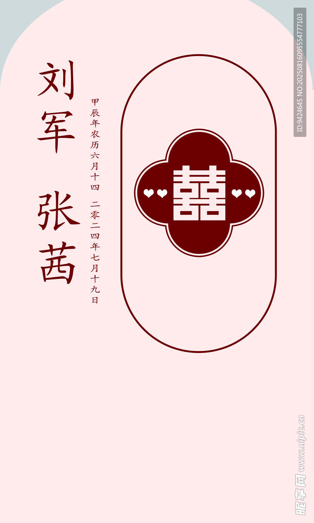 中式復(fù)古訂婚背景板