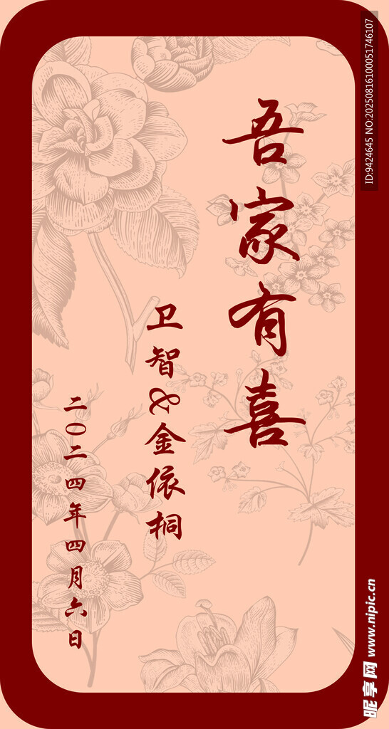 吾家有喜中式訂婚背景板